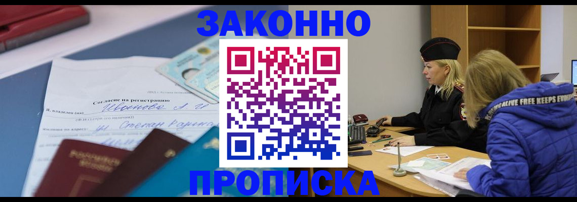 временная регистрация гарантия в Северобайкальске
